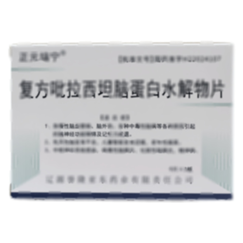 復(fù)方吡拉西坦腦蛋白水解物片