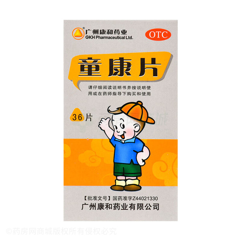 童康片 - 廣州康和