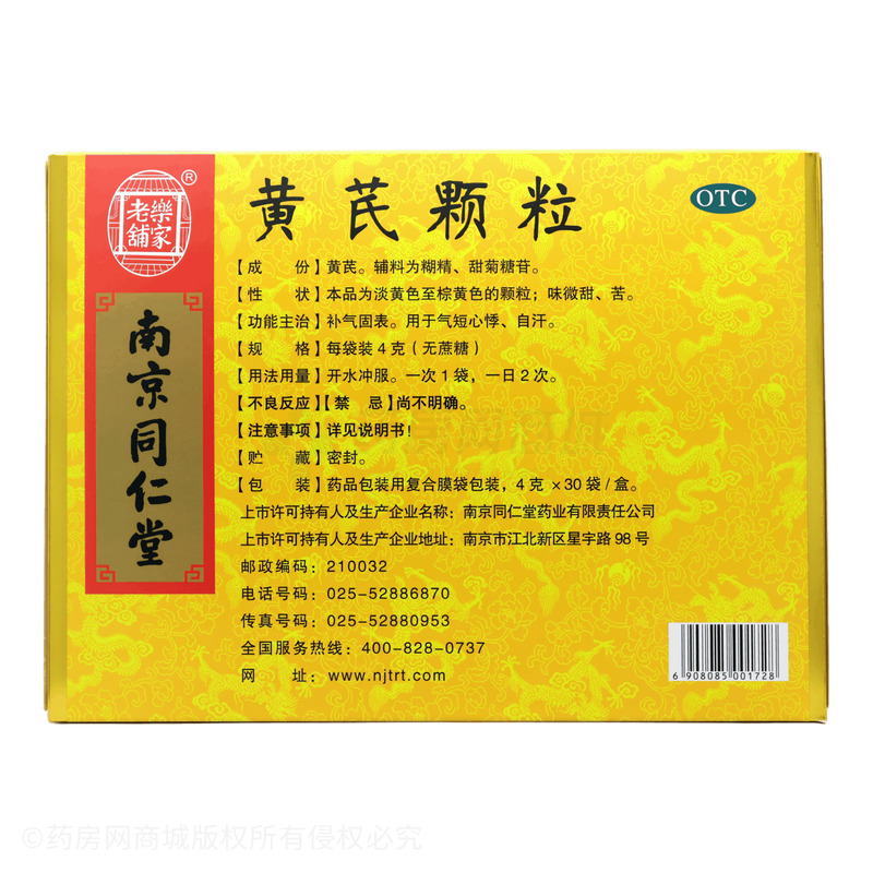 黃芪顆粒 - 南京同仁堂