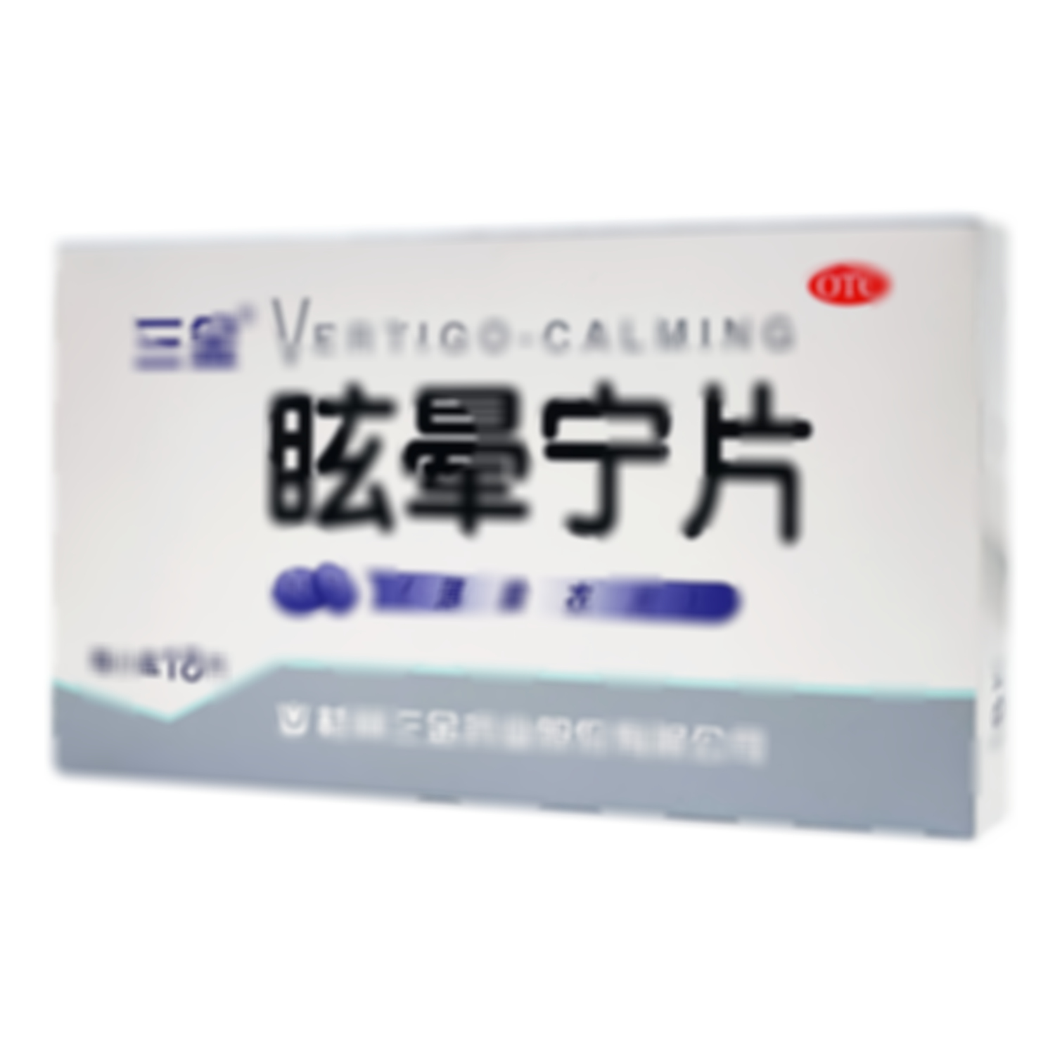 眩暈寧片