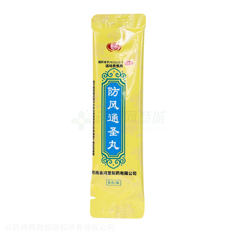防風(fēng)通圣丸 - 金鴻堂制藥