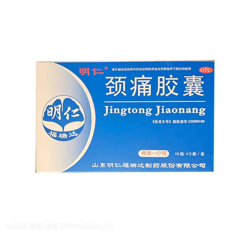 頸痛膠囊