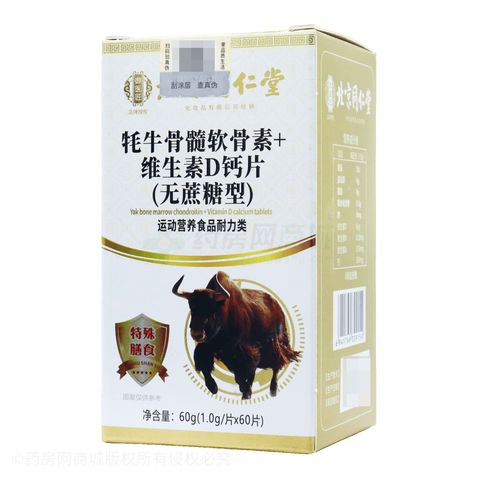 牦牛骨髓軟骨素+維生素D鈣片