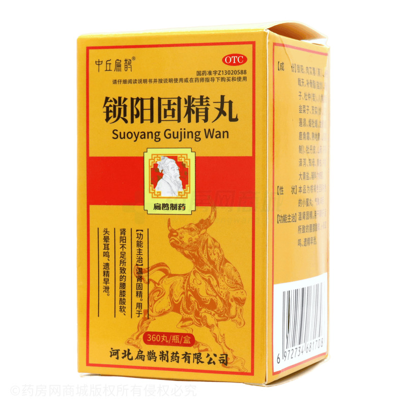 鎖陽固精丸 - 扁鵲制藥
