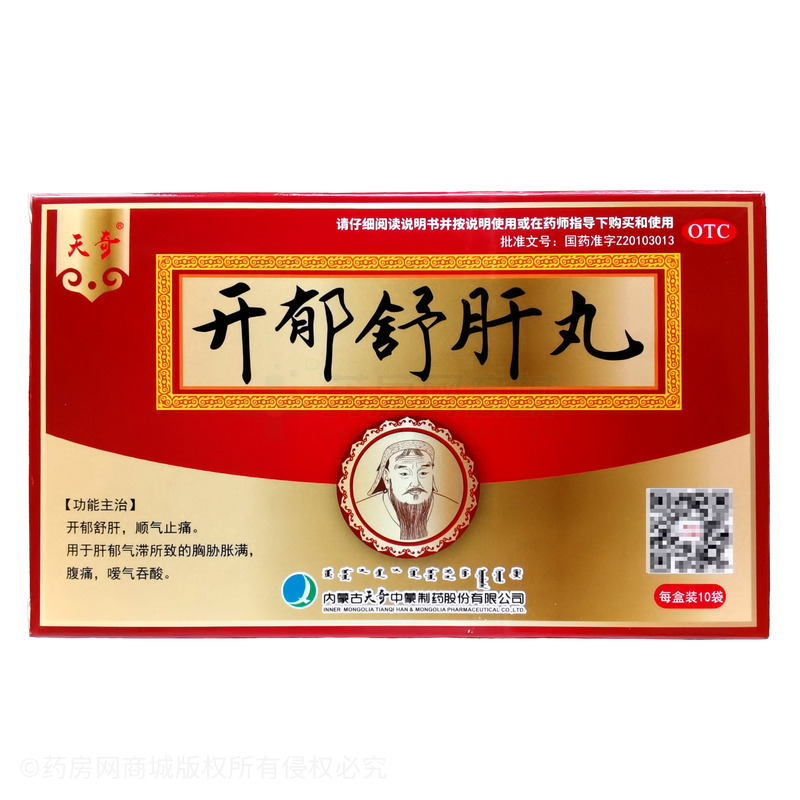 天奇 開郁舒肝丸 - 赤峰天奇