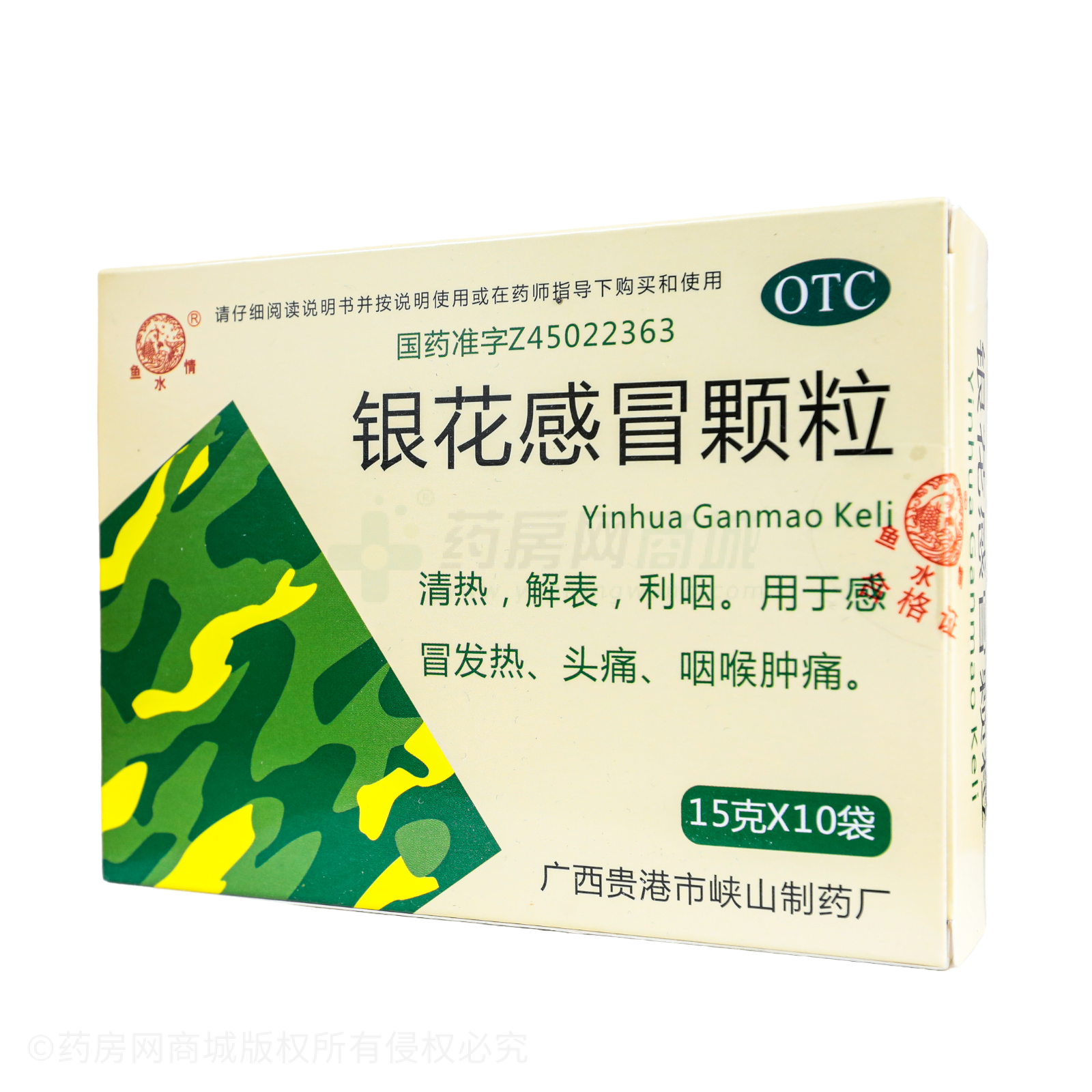 銀花感冒顆粒
