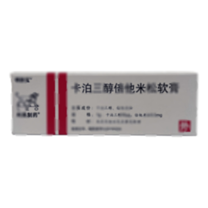 卡泊三醇倍他米松軟膏