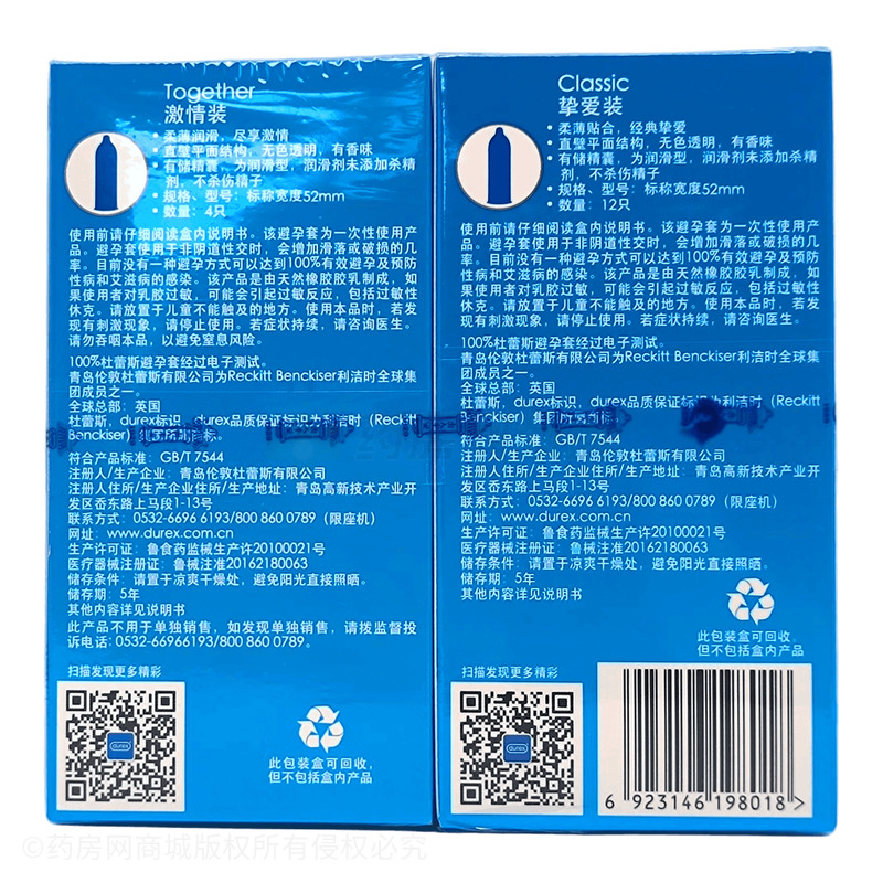 杜蕾斯·摯愛裝+激情裝(贈)·無色透明·有香味·平面型·天然膠乳橡膠避孕套 - 青島倫敦杜蕾斯