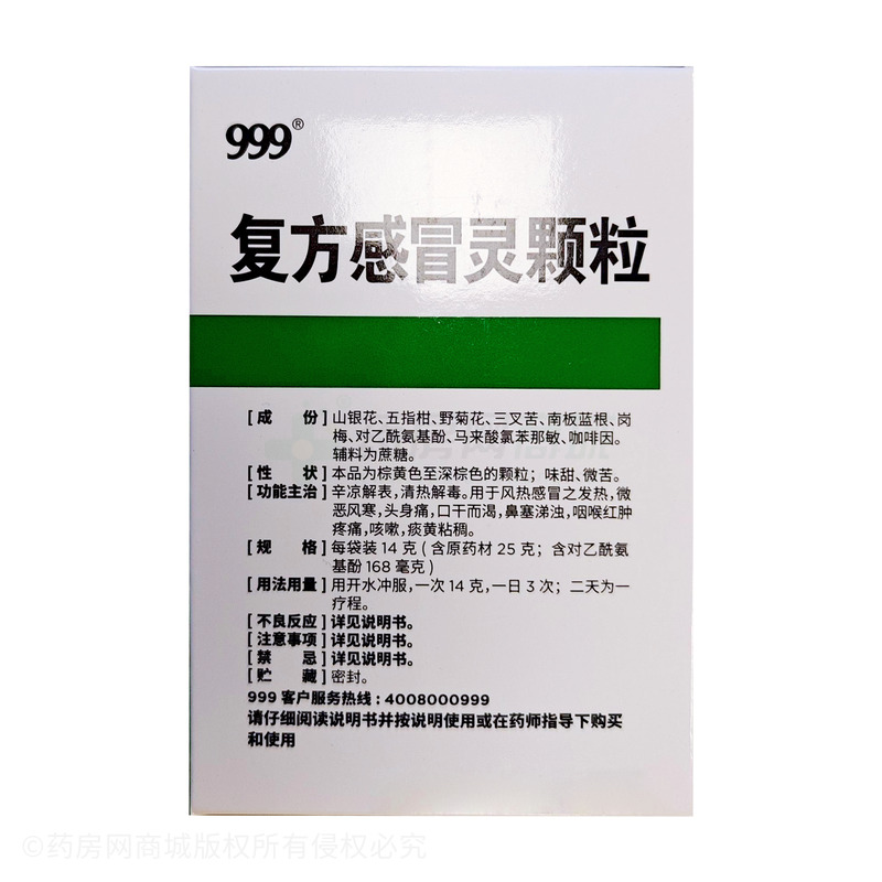 999 復(fù)方感冒靈顆粒 - 郴州制藥