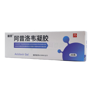 洛芙 阿昔洛韋凝膠價格(洛芙 阿昔洛韋凝膠多少錢)
