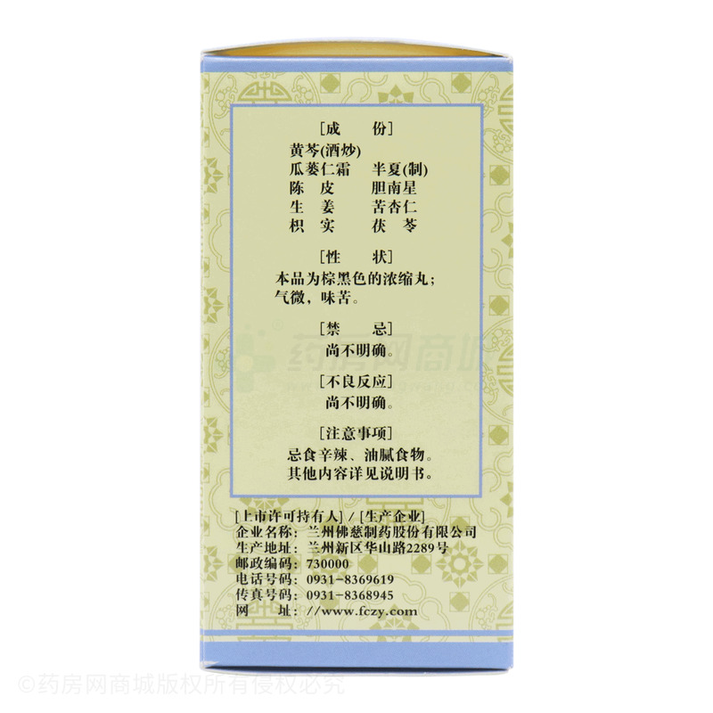 清氣化痰丸 - 蘭州佛慈