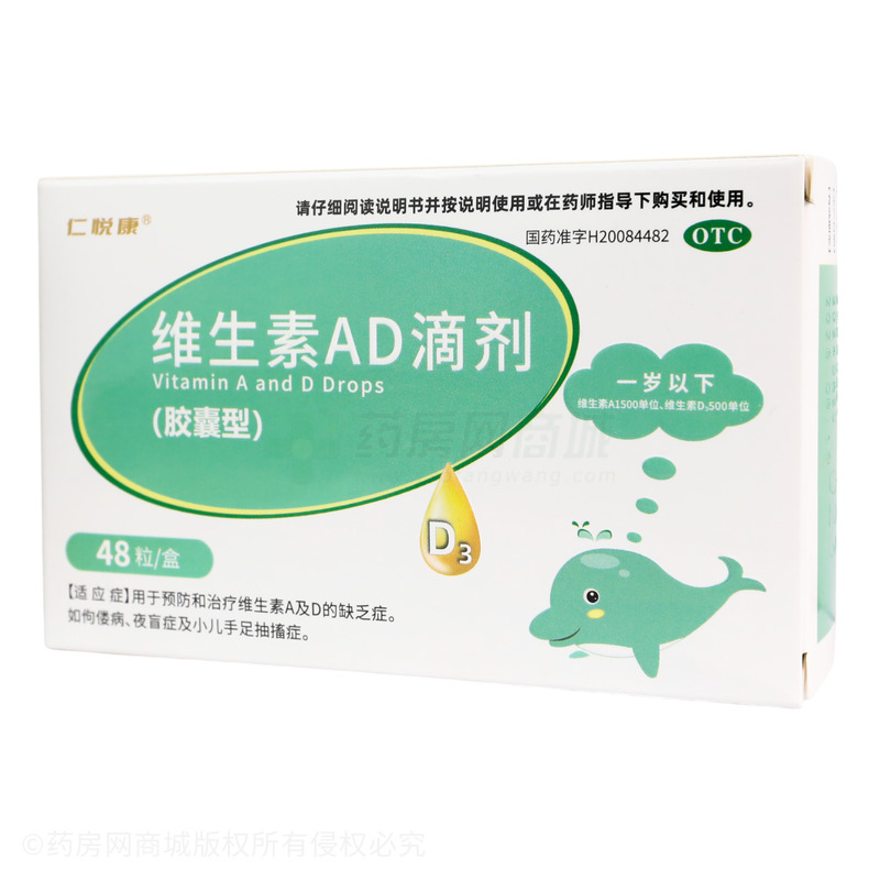 維生素AD滴劑 - 安徽威爾曼