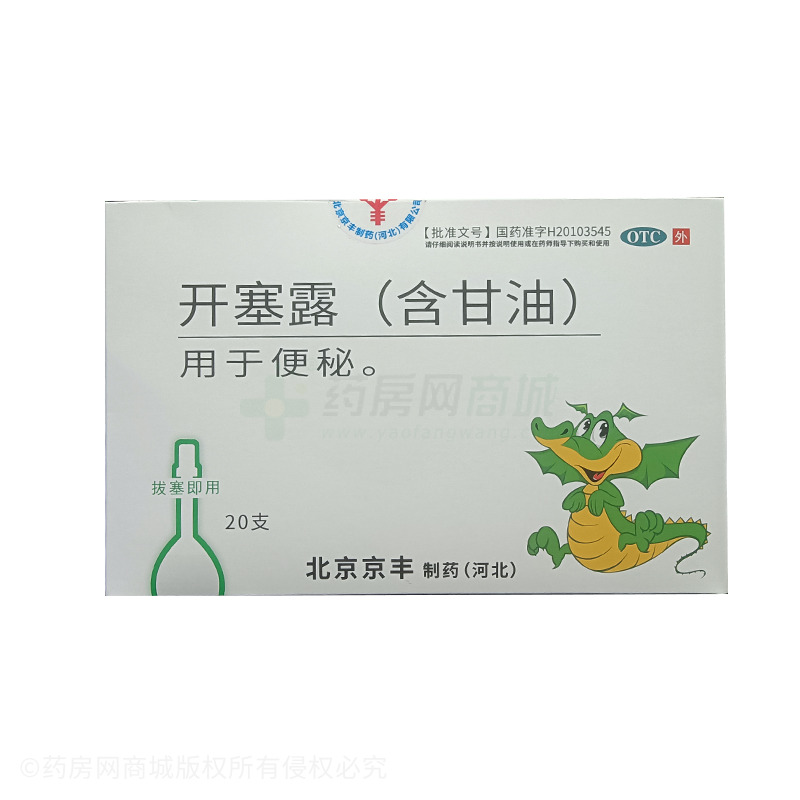 開塞露(含甘油) - 北京京豐