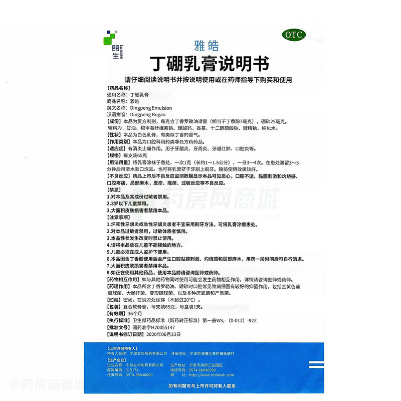 雅皓 丁硼乳膏 - 寧波立華