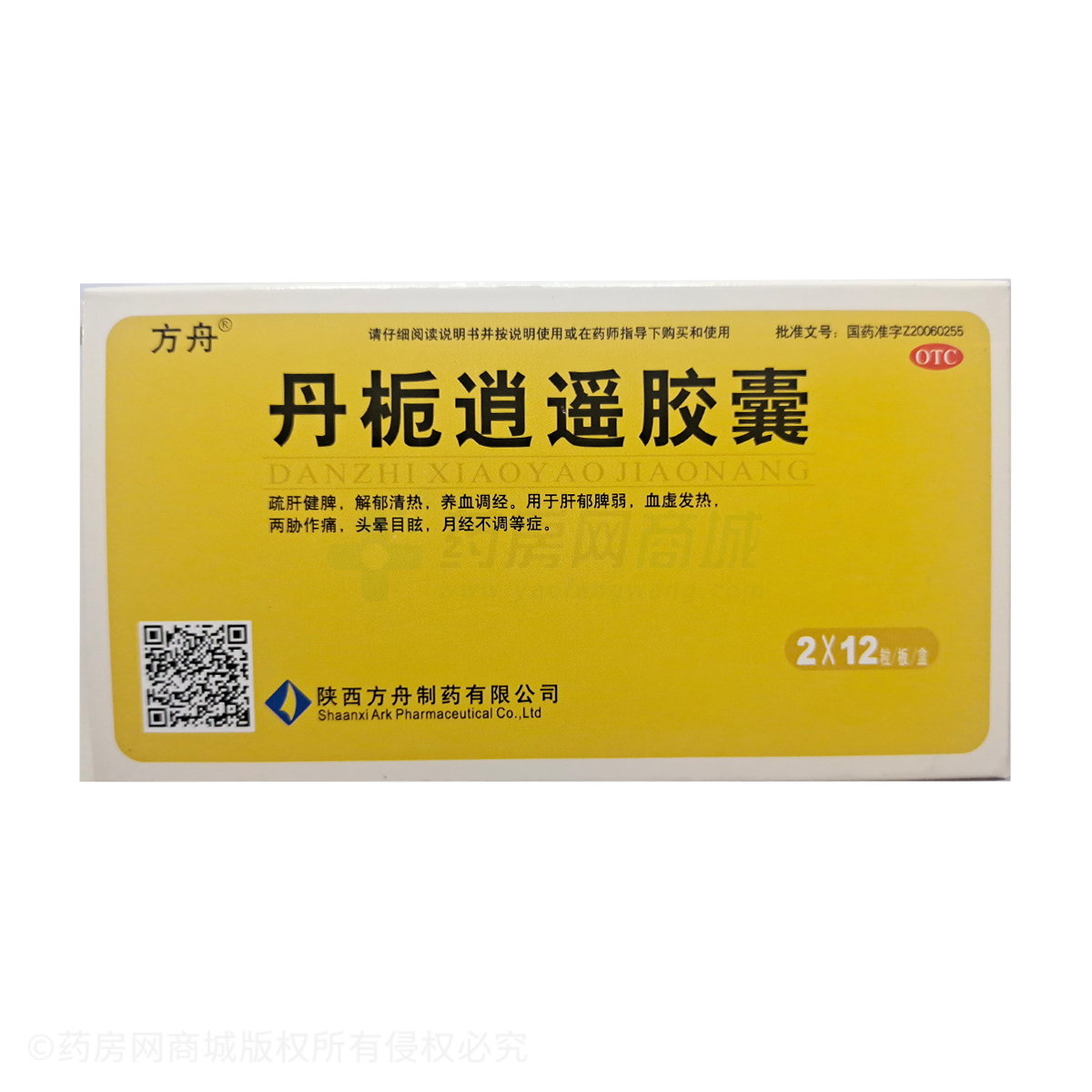 丹梔逍遙膠囊