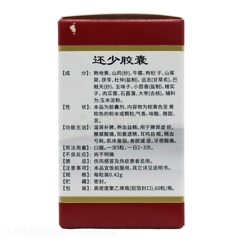還少膠囊 - 四川鑫達康