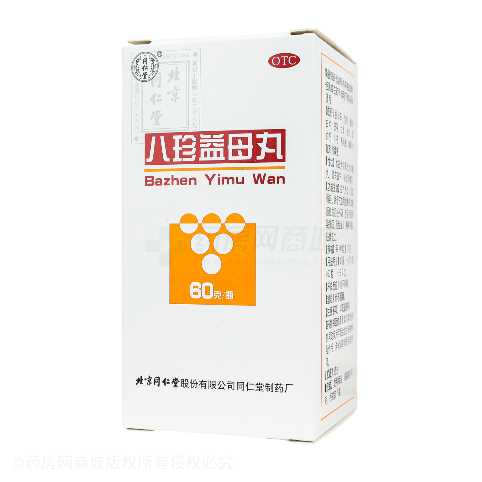 八珍益母丸