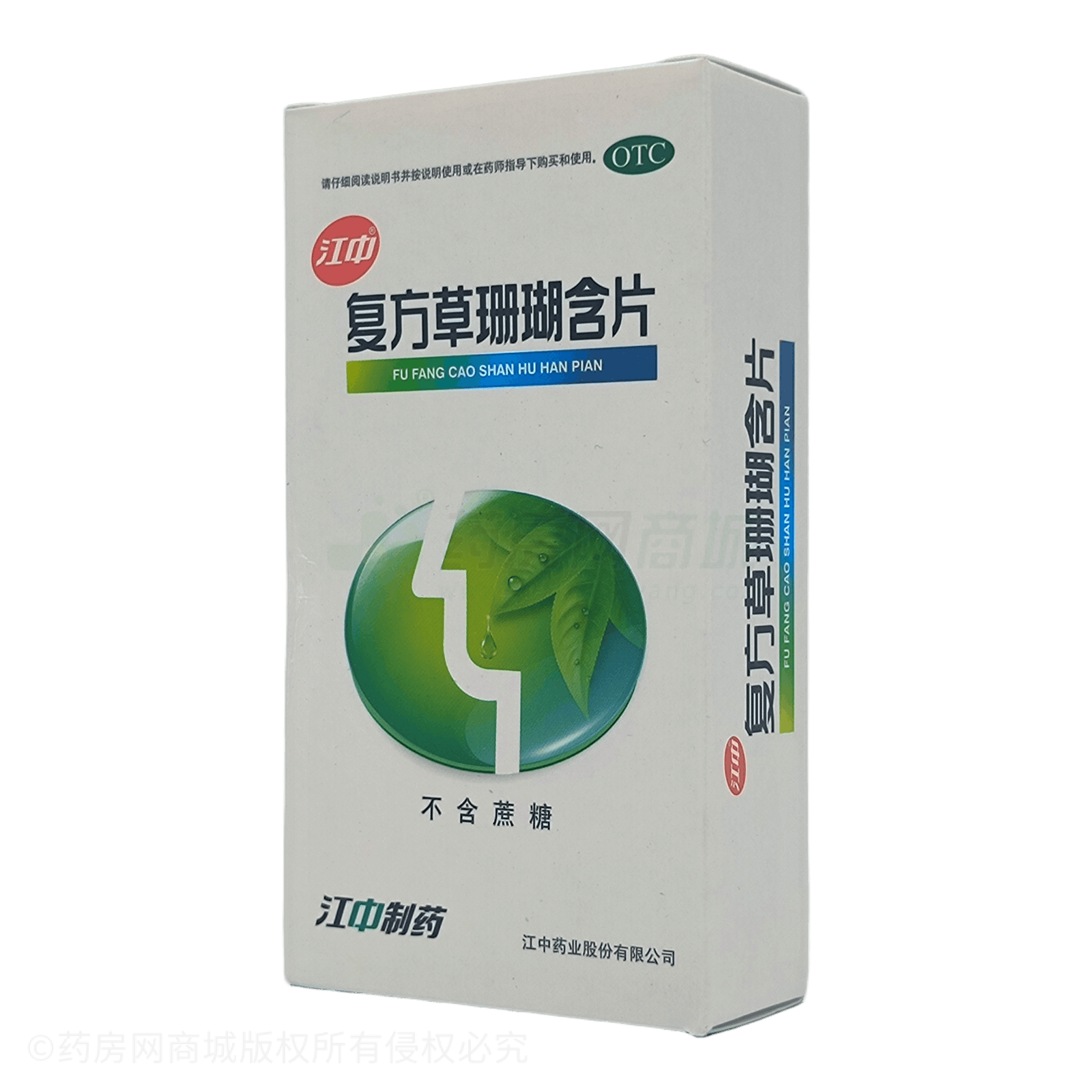 復(fù)方草珊瑚含片