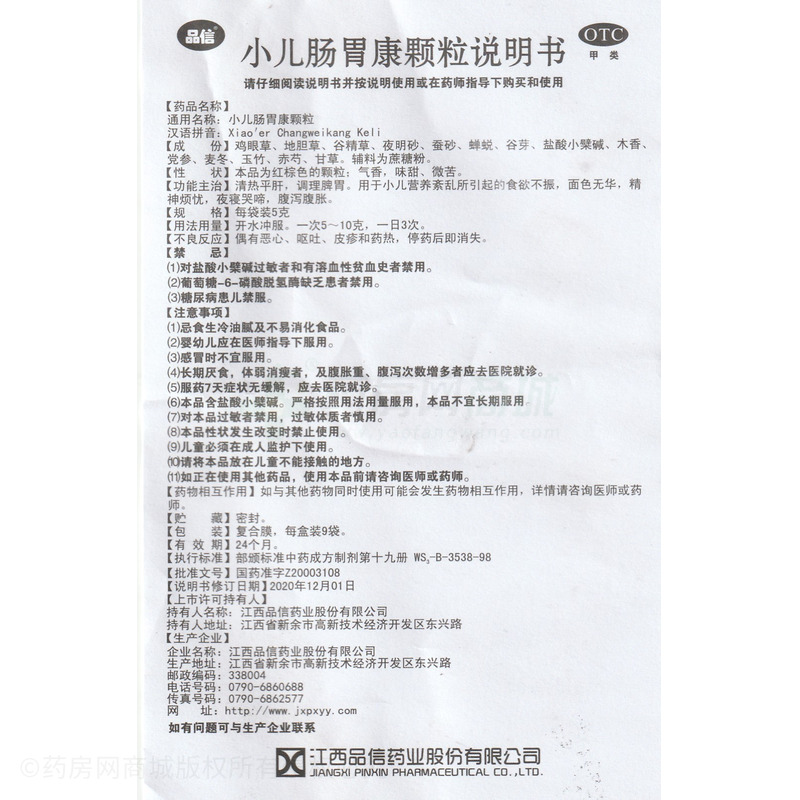 品信 小兒腸胃康顆粒 - 江西品信