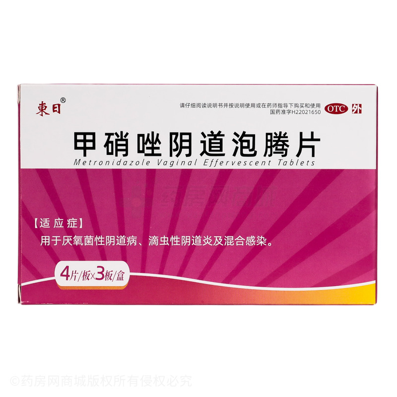 甲硝唑陰道泡騰片 - 通化新東日