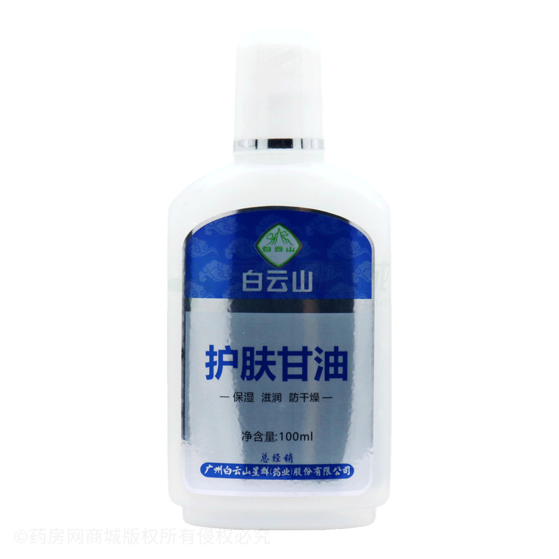 白云山護(hù)膚甘油 - 肇慶巧巧