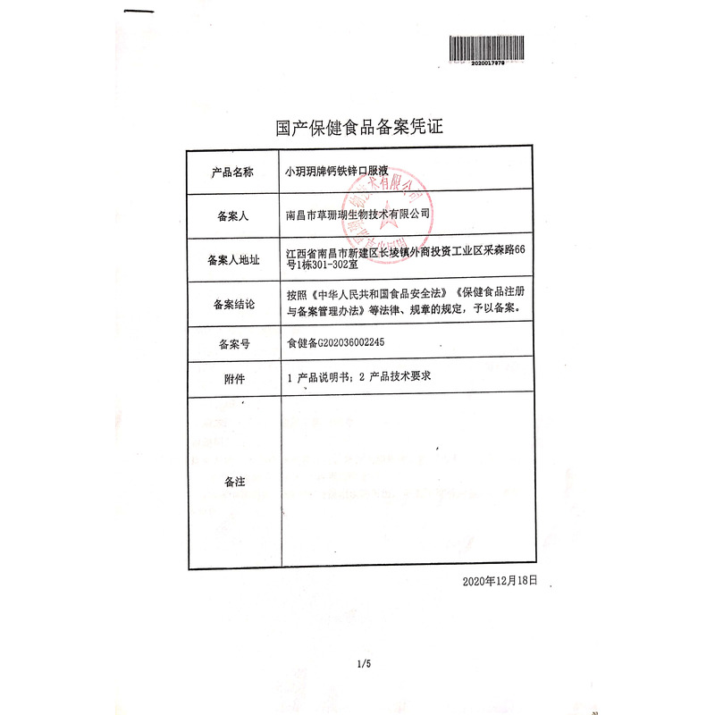 鈣鐵鋅口服液 - 南昌市草珊瑚
