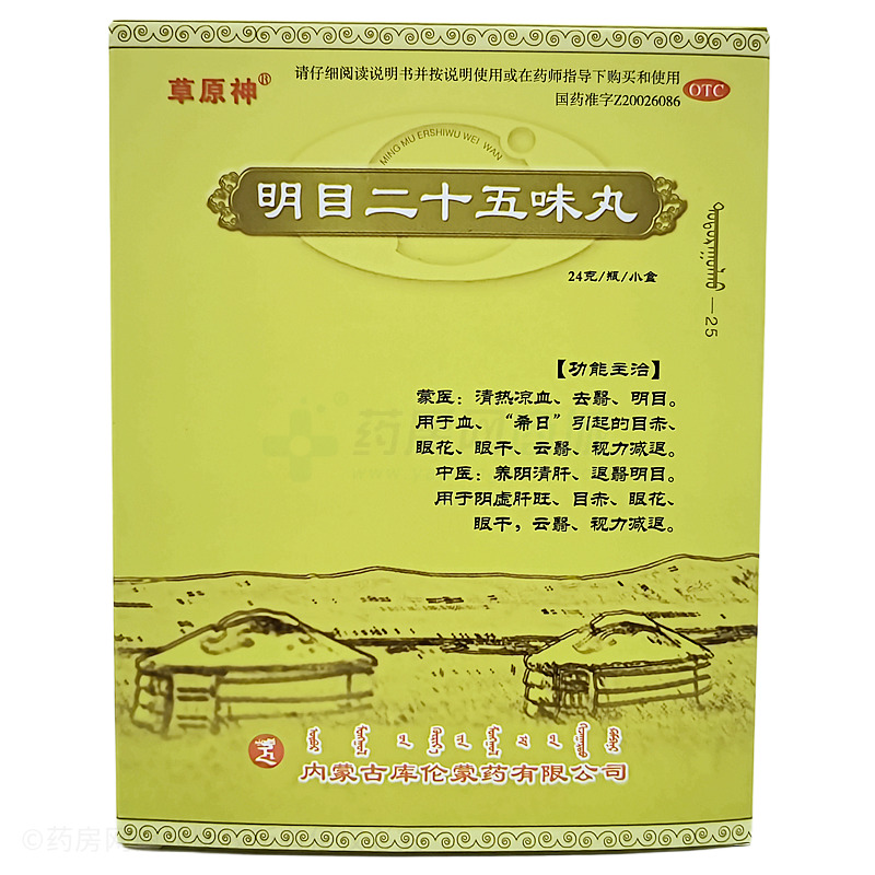 草原神 明目二十五味丸 - 庫(kù)倫蒙藥