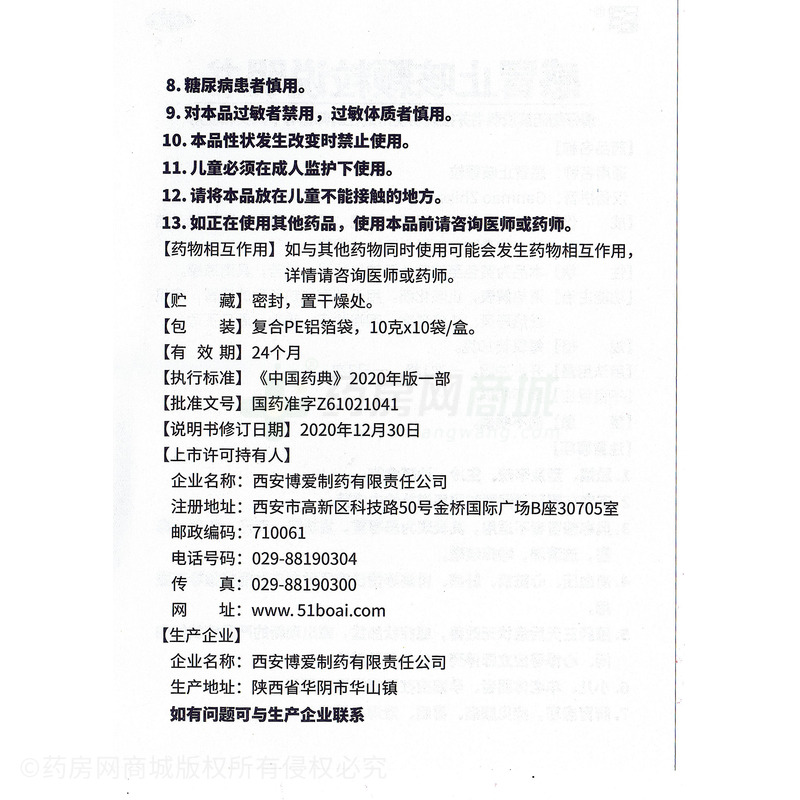 感冒止咳顆粒 - 西安博愛
