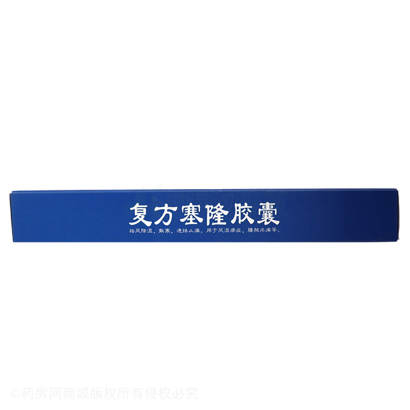 復(fù)方塞隆膠囊 - 西安今正