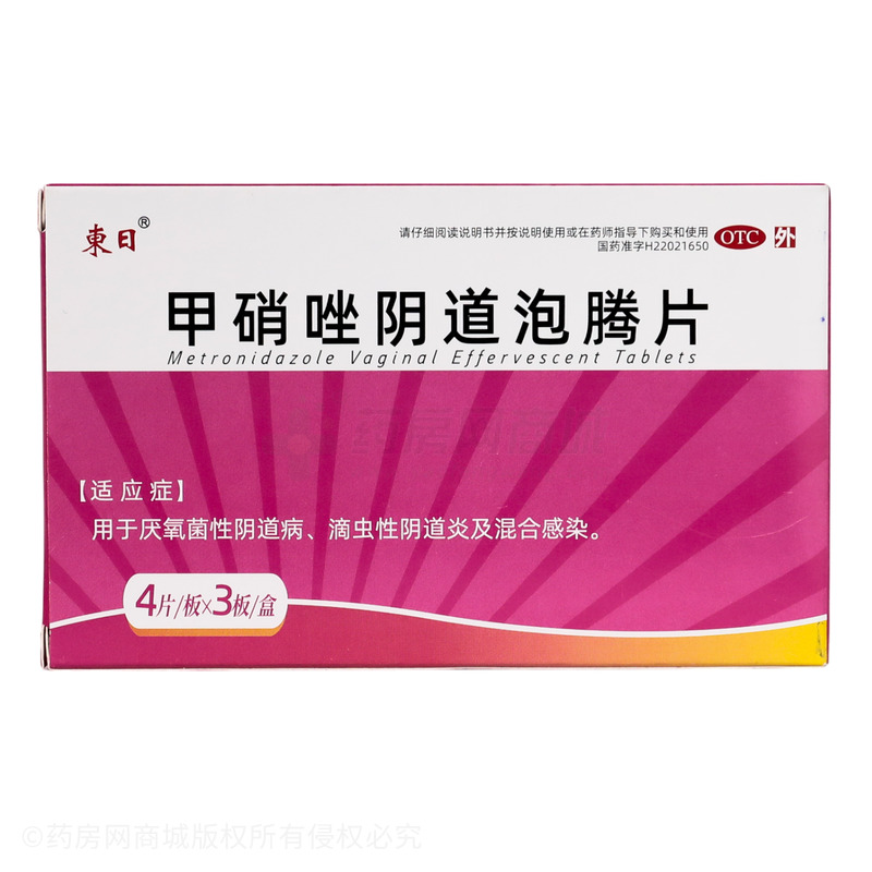 甲硝唑陰道泡騰片 - 通化新東日