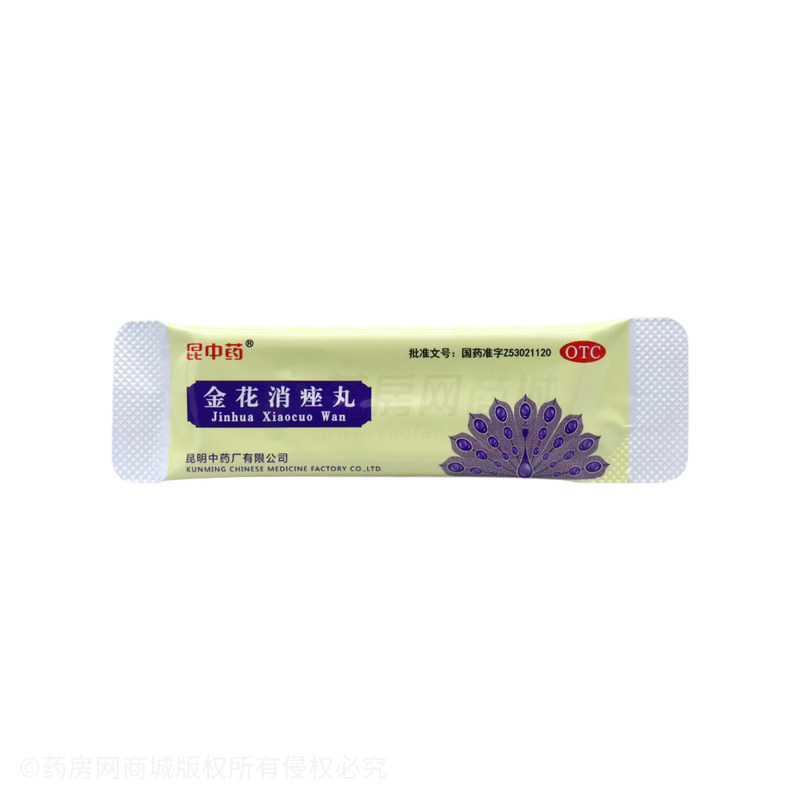 金花消痤丸 - 昆明中藥廠