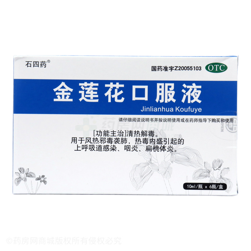 石四藥 金蓮花口服液 - 石家莊四藥