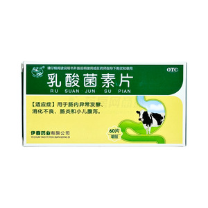 乳酸菌素片(伊春藥業(yè)有限公司)-伊春藥業(yè)