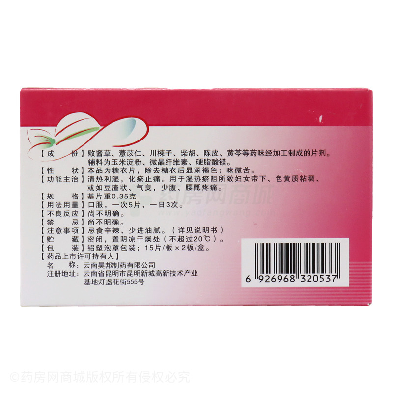 婦炎康復(fù)片 - 云南昊邦