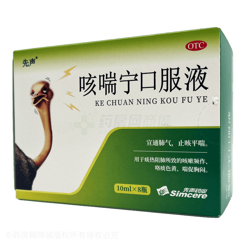 咳喘寧口服液 - 先聲
