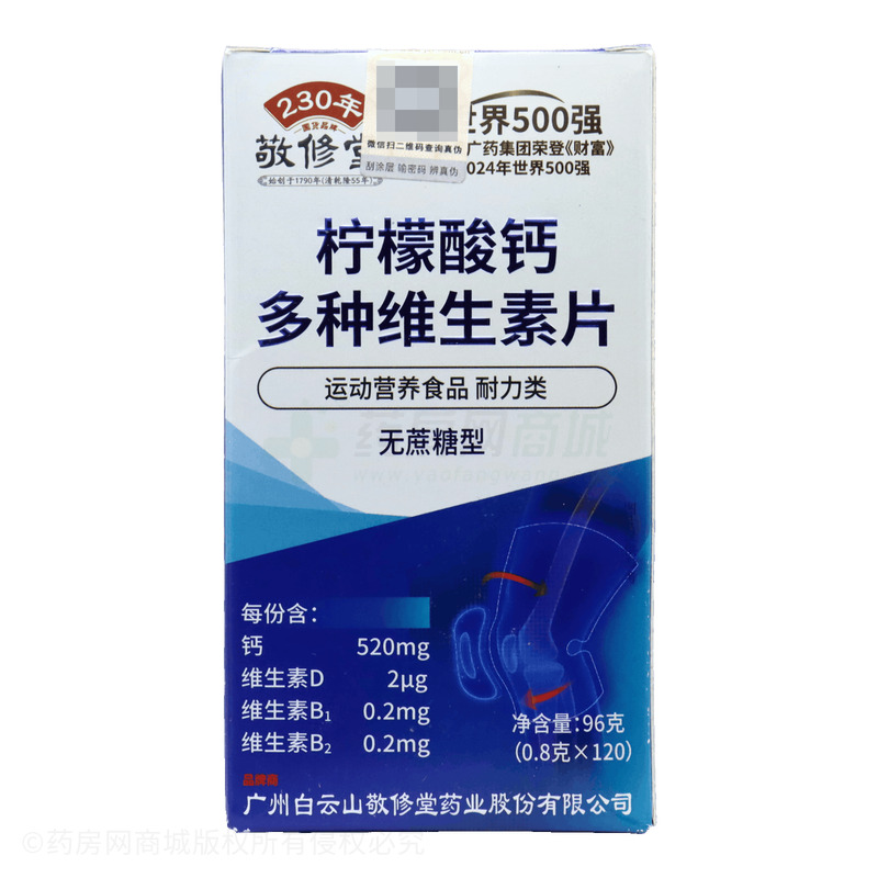 檸檬酸鈣多種維生素片 - 安徽百盛