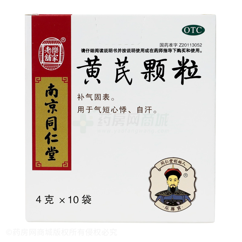 黃芪顆粒 - 南京同仁堂