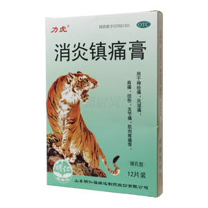 力虎 消炎鎮(zhèn)痛膏(山東明仁福瑞達(dá)制藥股份有限公司)-山東明仁福