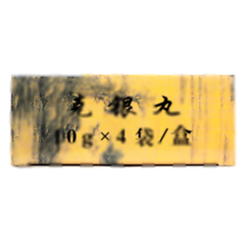 克林凈 克銀丸 - 吉林銀諾克