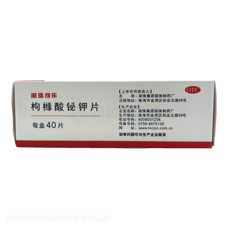 麗珠得樂(lè) 枸櫞酸鉍鉀片 - 麗珠制藥