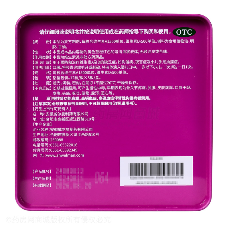 維生素AD滴劑 - 安徽威爾曼