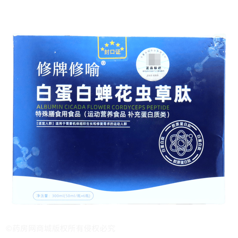 修牌修喻 白蛋白蟬花蟲草肽 - 安徽瑤銘藥業(yè)