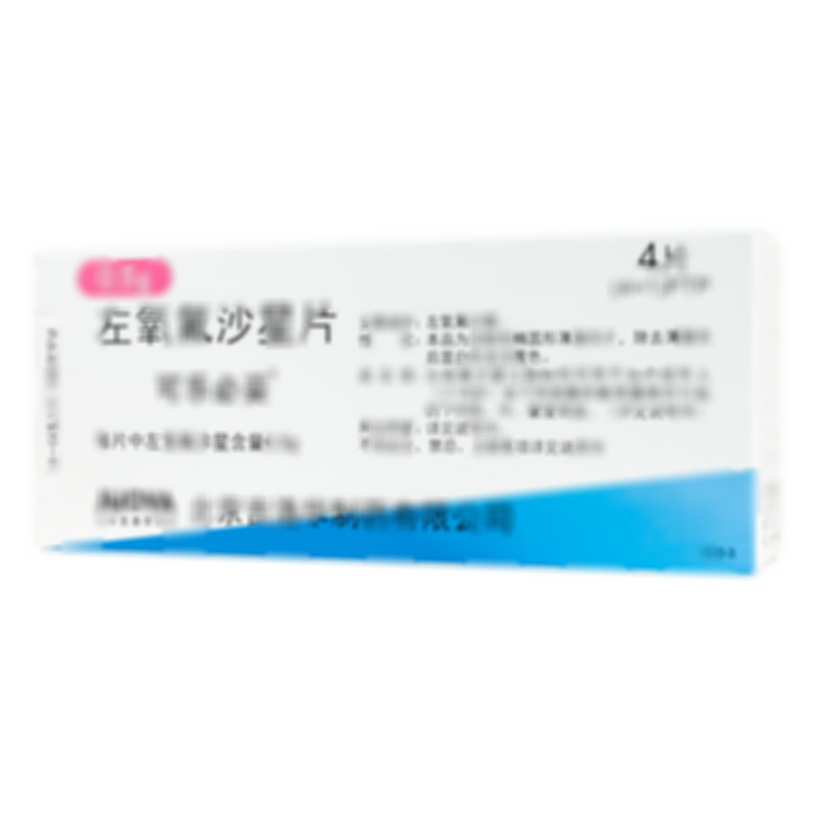 左氧氟沙星片