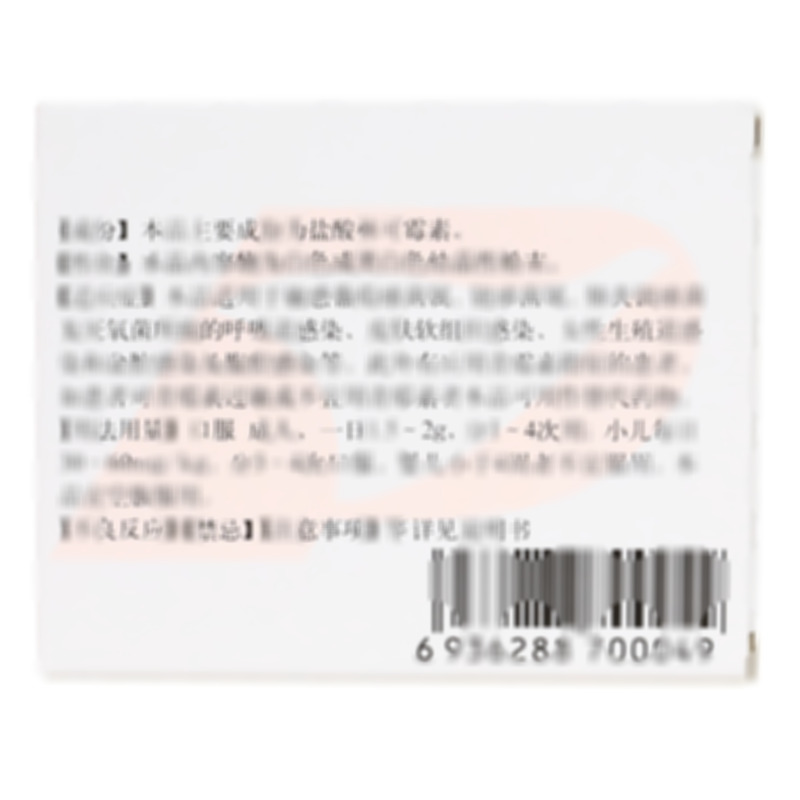 鹽酸林可霉素膠囊 - 江蘇鵬鷂