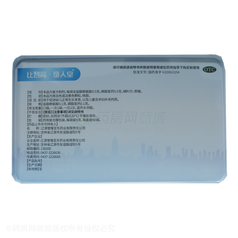 賴氨酸磷酸氫鈣顆粒 - 亞東藥業(yè)