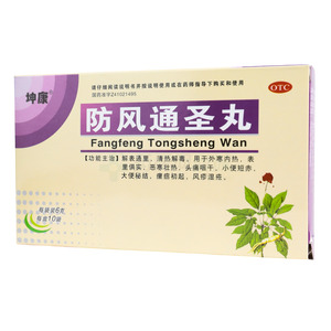 防風(fēng)通圣丸價(jià)格(防風(fēng)通圣丸多少錢)