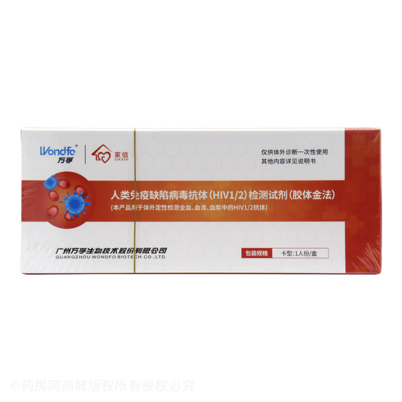 人類免疫缺陷病毒抗體(HIV1/2)檢測試劑(膠體金法)
