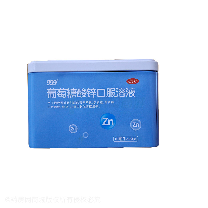 999 葡萄糖酸鋅口服溶液 - 北京華潤高科