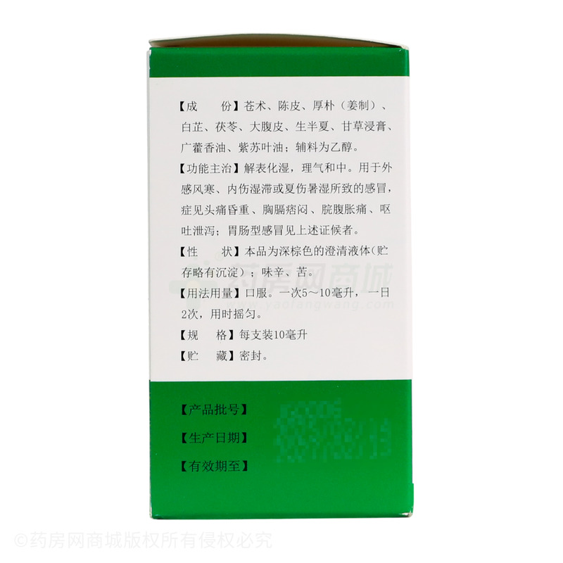 藿香正氣水 - 四川森科