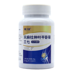 柏之選 天麻杜仲葉平臥菊三七壓片糖果價(jià)格(柏之選 天麻杜仲葉平臥菊三七壓片糖果多少錢)